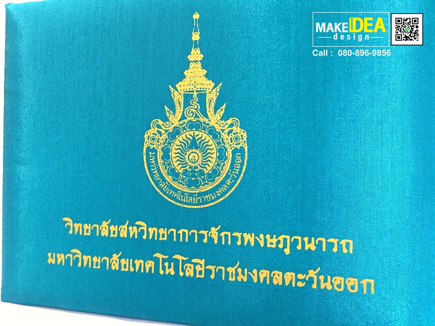 ปกใส่ใบประกาศนียบัตรสถาบันวิทยาลัยสหวิทยาการจักรพงษภูวนารถ