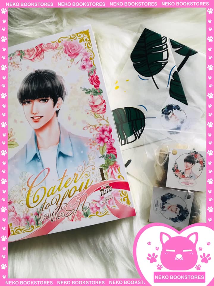 Cater to you ปรนเปรอรัก (รอบจอง)