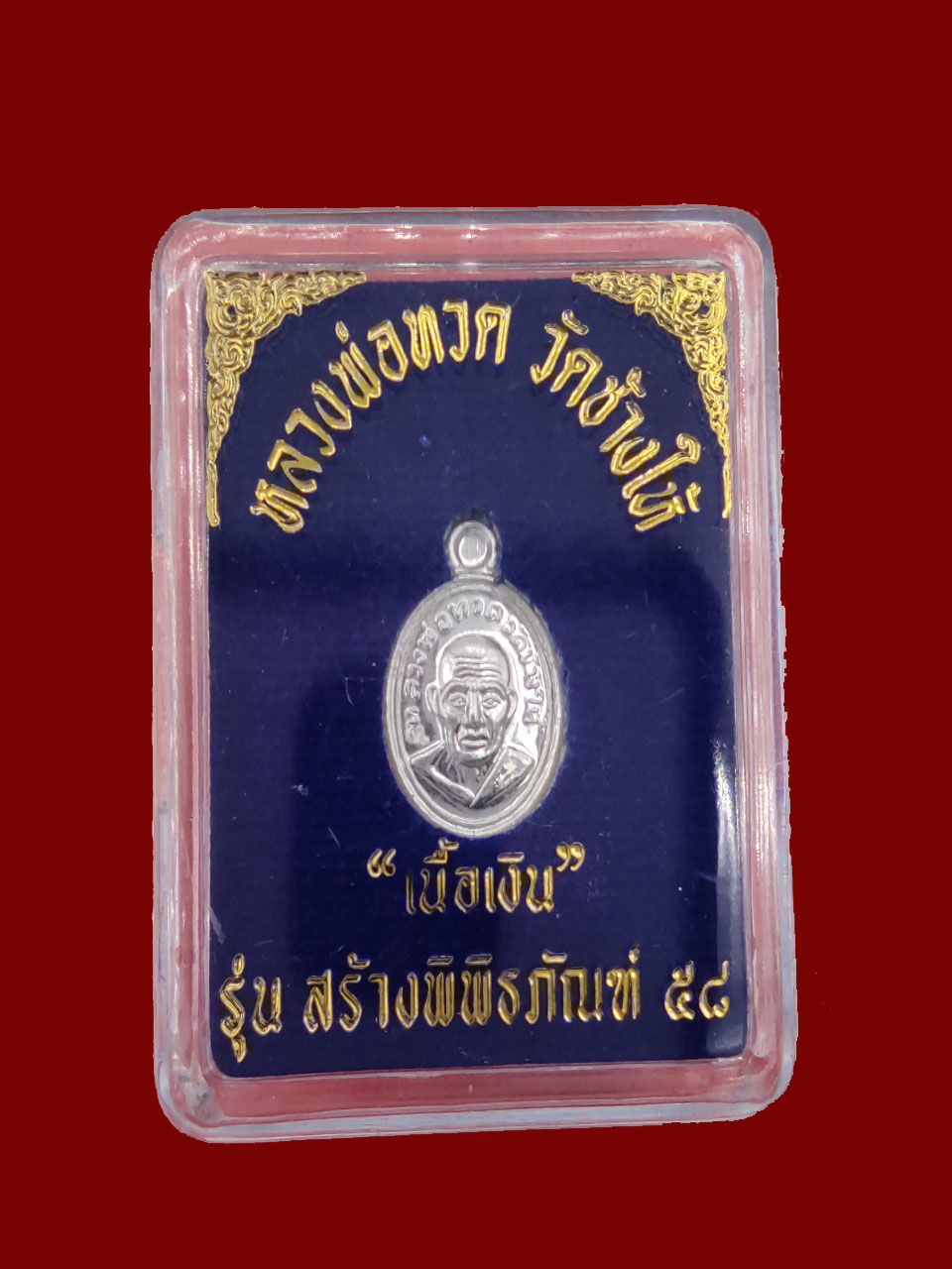 หลวงปู่ทวด วัดช้างไห้ เหรียญเม็ดแตง เนื้อเงิน