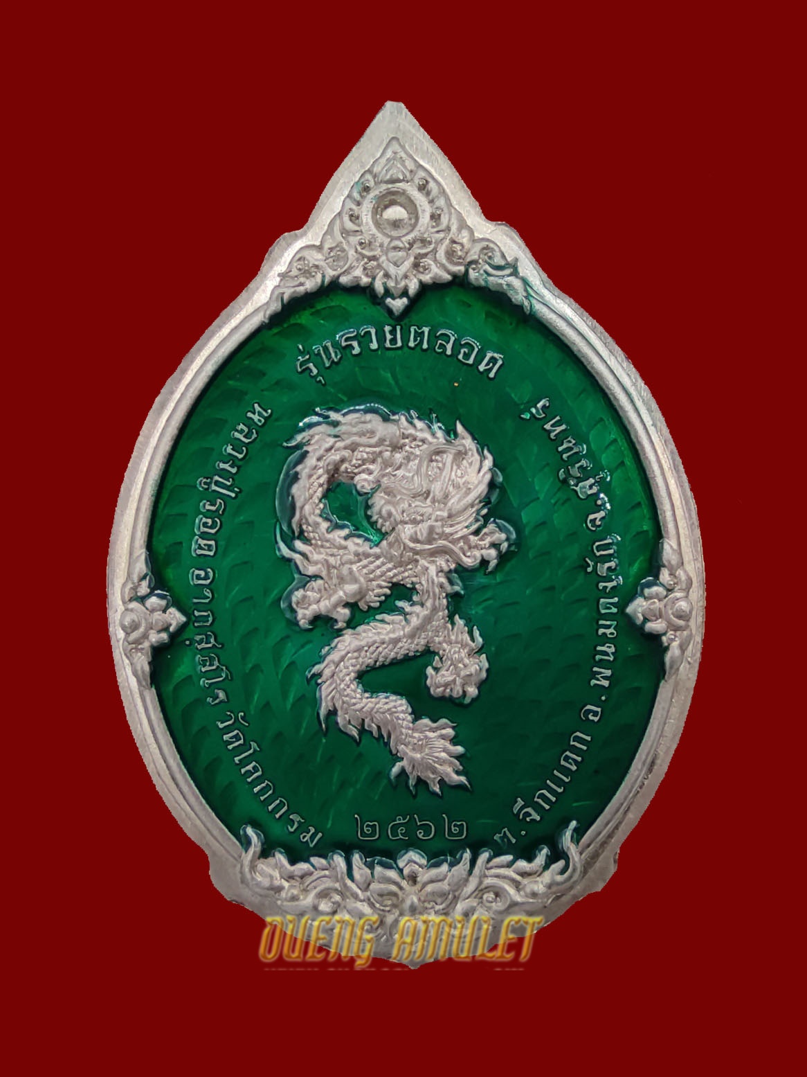 เหรียญรูปไข่ หลวงปู่รอด เนื้ออัลปาก้าลงยา