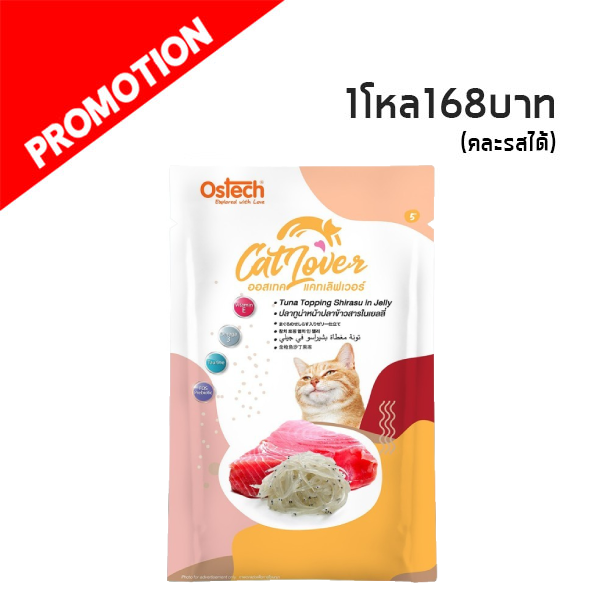 OT Cat Lover #5 ปลาทูน่าหน้าปลาข้าวสารในเยลลี่ 70 กรัม