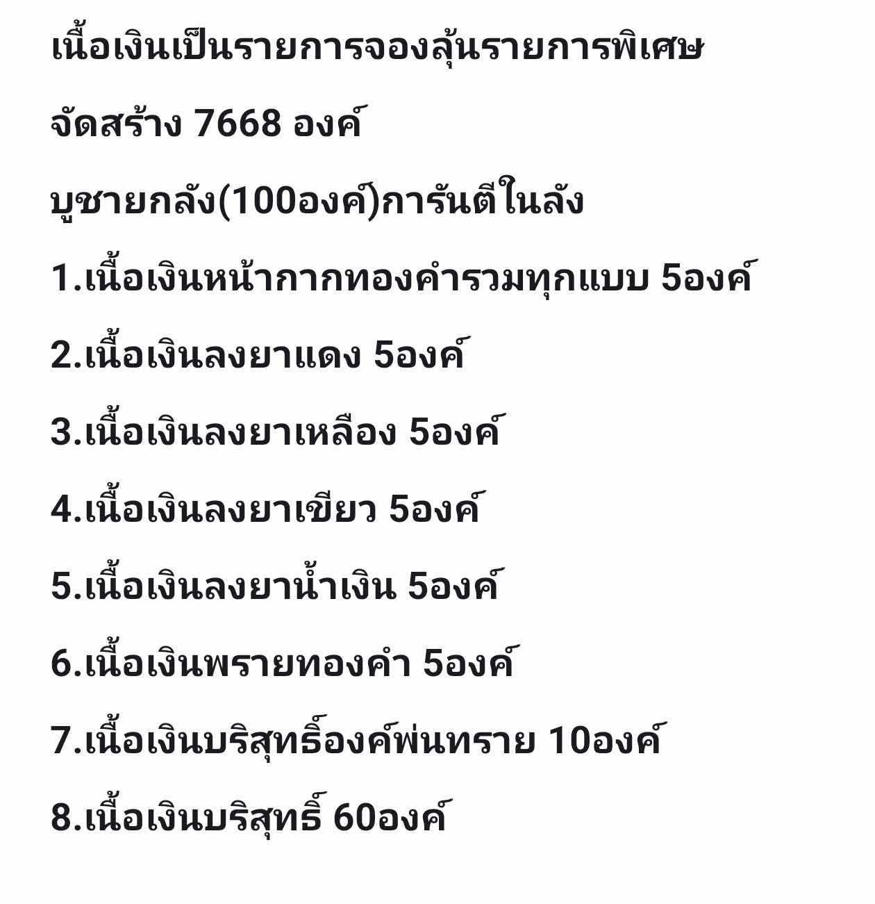 หลวงพ่อโสธร รุ่น รวยยิ่ง ยิ่งรวย ปิดจอง สินค้าหมด