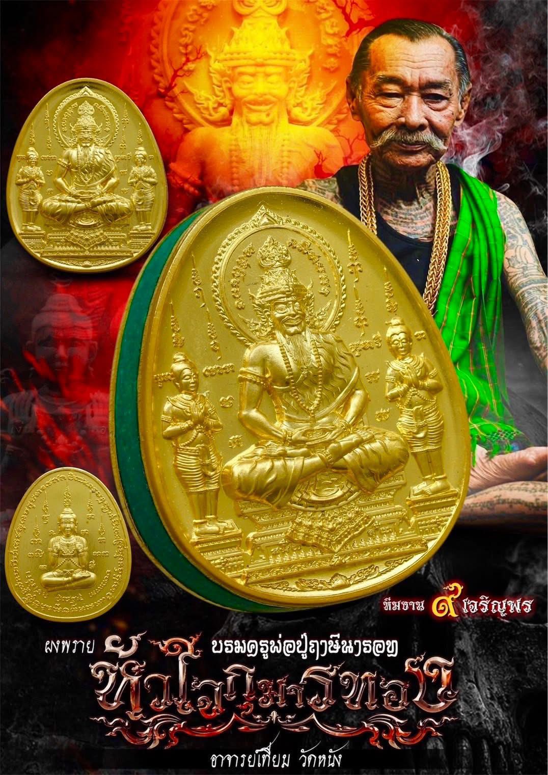 เปิดจอง พระผงบรมครูพ่อปู่ฤาษีนารอทหัวใจกุมารทอง ปลุกเสก 9/8/68