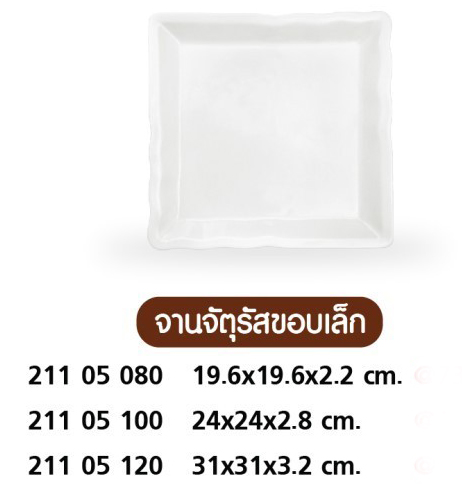 จานจัตุรัสขอบเล็ก