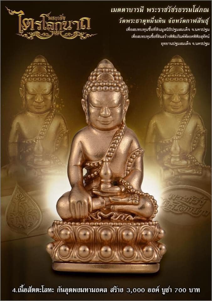 พระกริ่งไตรโลกนาถ เสกวาระ3 วาระ แรก 6 มิ.ย 67 ลป.ศิลา วัดพระธาตุหมื่นหิน (พร้อมส่ง)