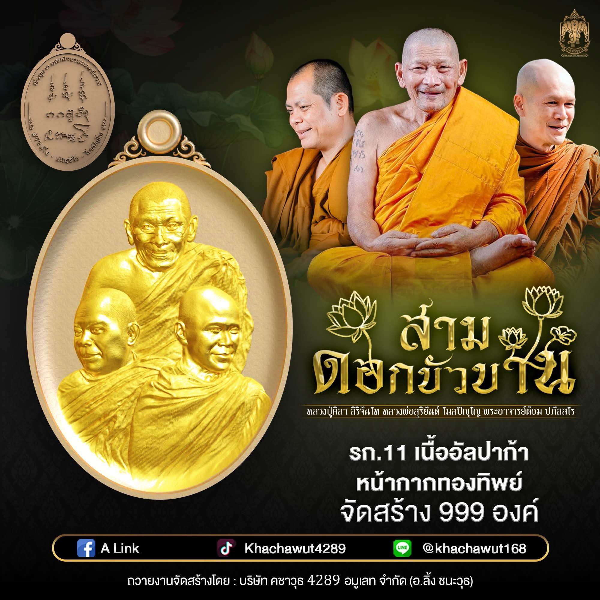 เปิดจองเหรียญสามดอกบัวบาน (ราคาบวก จองผ่านระบบ V-Rich ยืนยันยอดแล้ว)