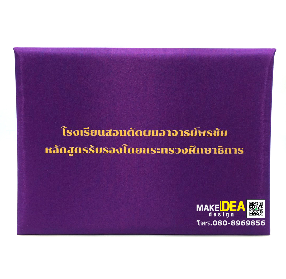 ปกผ้าไหมใส่ใบประกาศ ขนาด A4