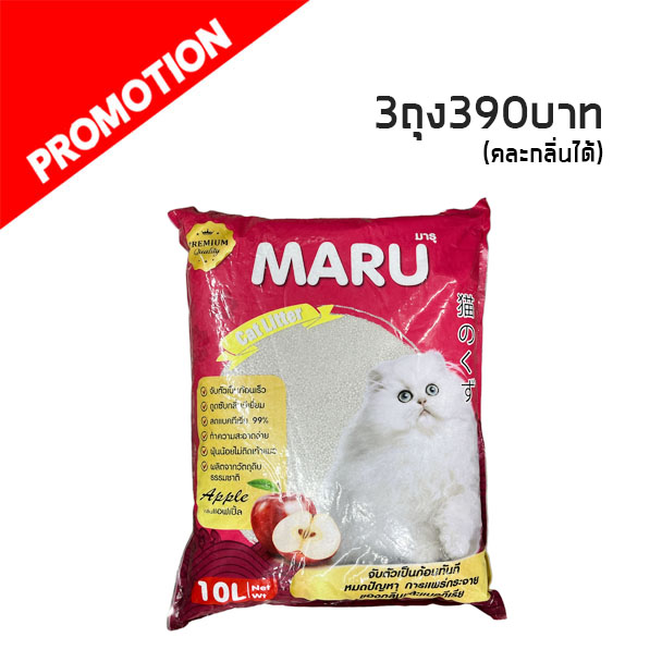 Maru ทรายแมวเบนโทไนท์ กลิ่น แอปเปิ้ล 10 ลิตร
