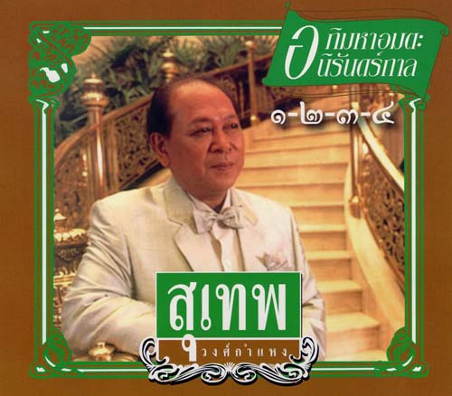 BOX SET อภิมหาอมตะนิรันดร์กาล ๑-๒-๓-๔