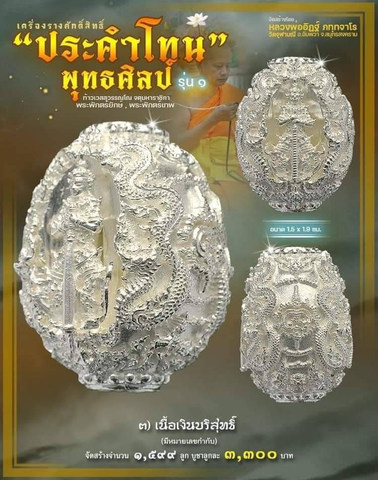 ประคำโทน 3 เนื้อเงินบริสุทธิ์