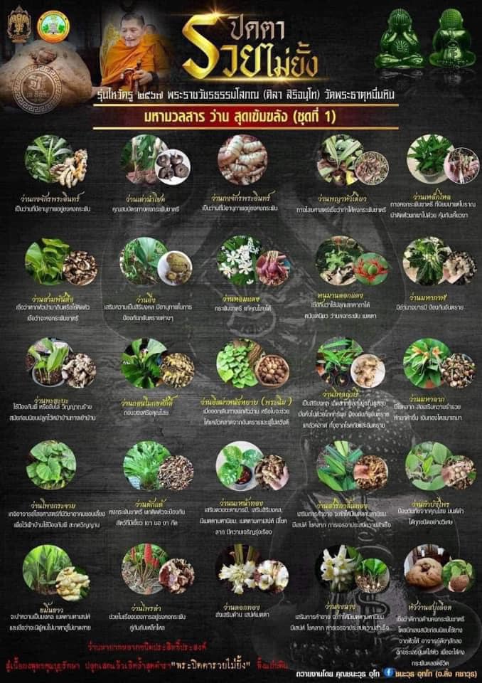 พระปิดตารวยไม่ยั้ง ขุนแผนเสือตะปบทรัพย์ พระอาจารย์ต้อม วัดท่าสะแบง(อ.ลิ้งค์จัดสร้าง)