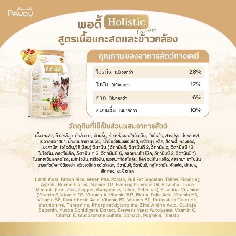 Pawdy Holistic Dog ลูกสุนัข เนื้อแกะและข้าว 800 กรัม