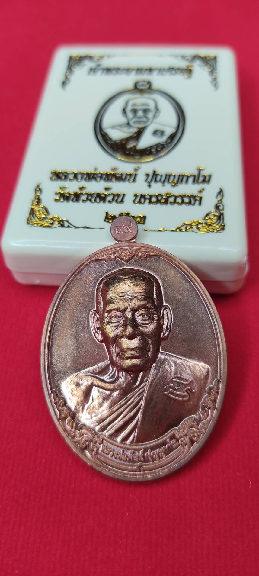 หลวงพ่อพัฒน์ รุ่นเจ้าพระยามหาเศรษฐี (แกะแล้ว) เหมา 17 เหรียญ