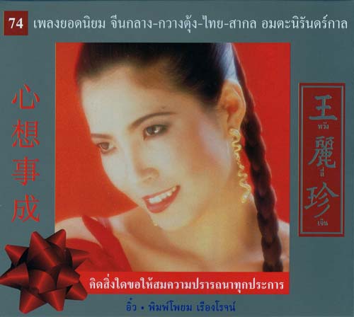 BOX SET อิ๋ว พิมพ์โพยม เรืองโรจน์