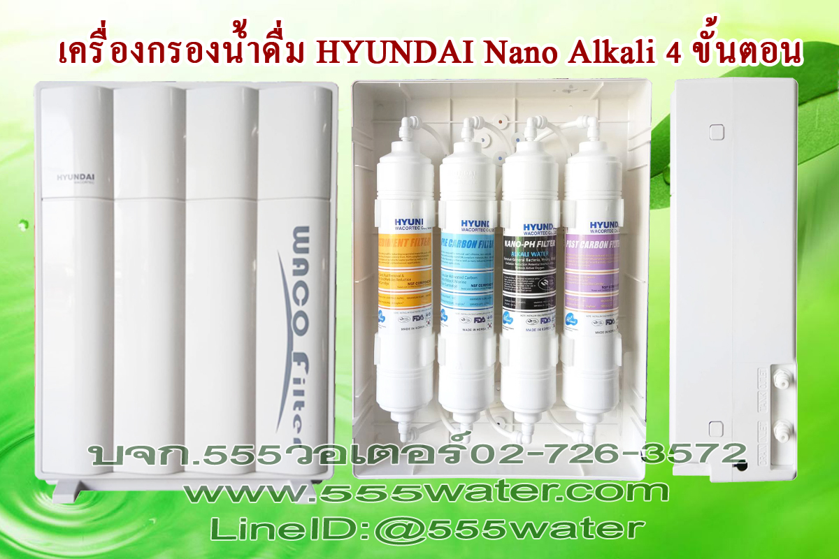 เครื่องกรองน้ำ Hyundai WACO ระบบ Nano pH Alkali (Made in Korea)