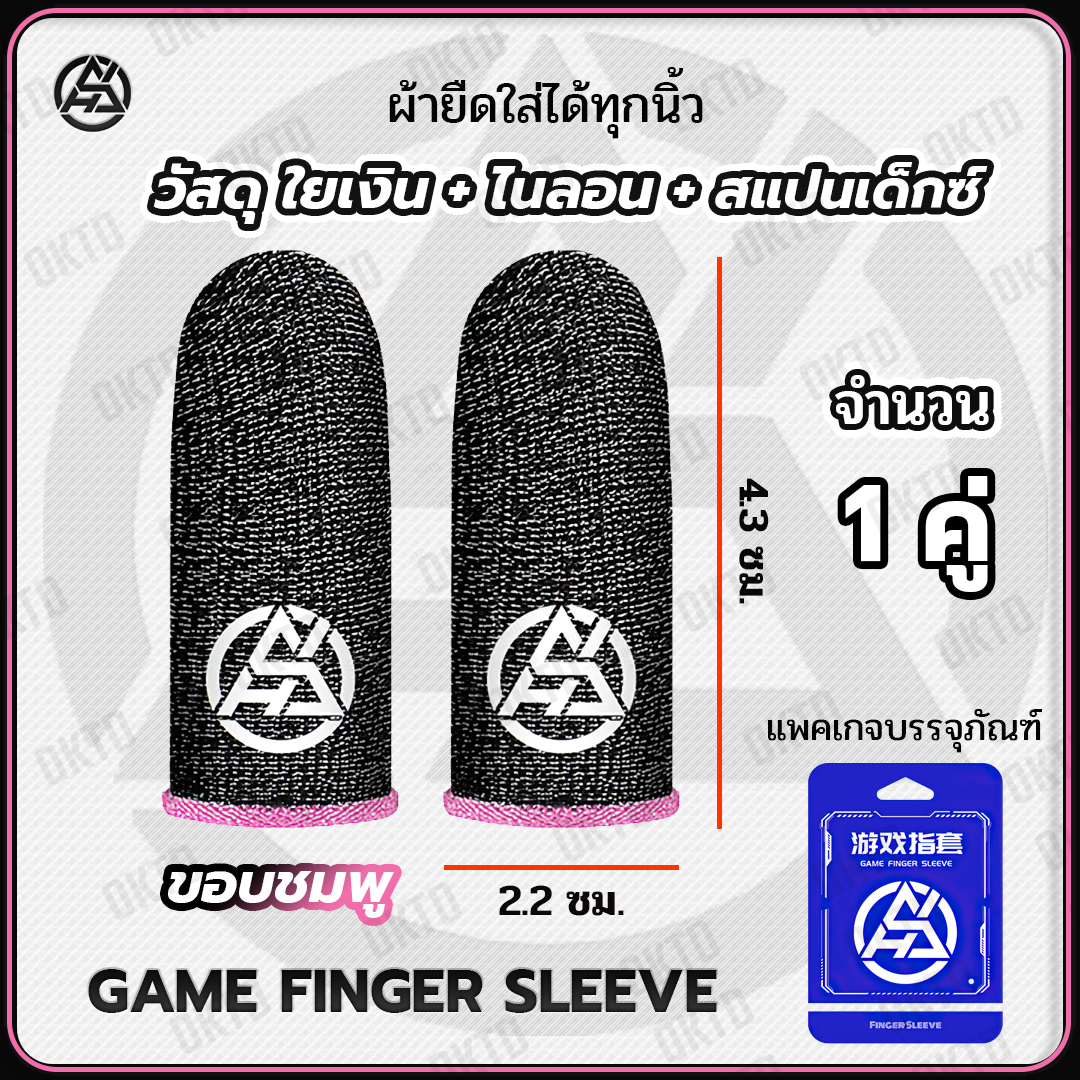 GAME FINGER SLEEVE ถุงนิ้วเล่นเกมมือถือ 1คู่ เล่นได้ทุกเกม (GFS silver fiber 24PIN) ของแท้ 100%