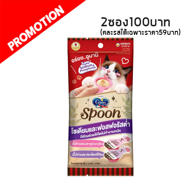 BJC Ginno Spoon ดูแลสุขภาพไต รสเนื้อไก่ผสมปลาทูน่ามากุโระและเนื้อไก่ผสมปลาคัตทสึโอะ 4 ถ้วย 40 กรัม
