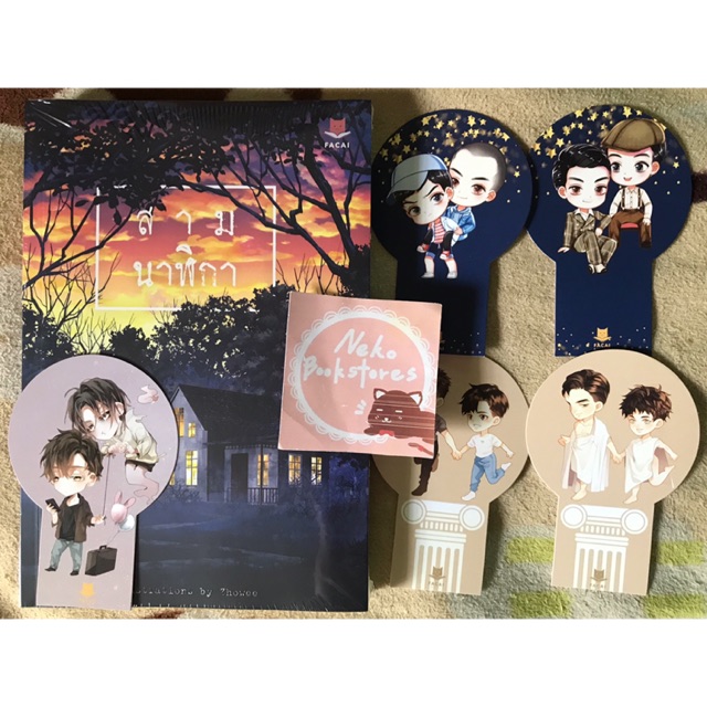 สามนาฬิกา (รอบจองCombo set) นิยายวาย