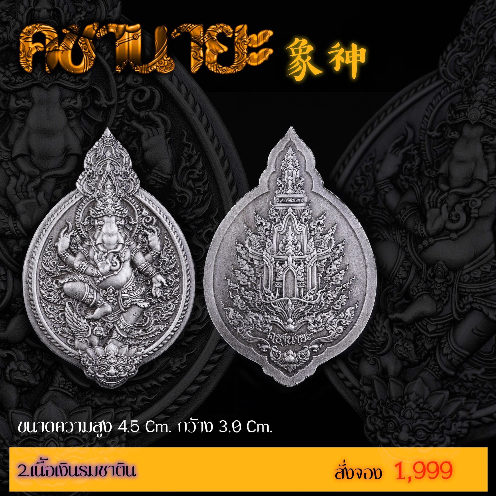 เปิดสั่งจองเหรียญ “คชานายะ” กำหนดรับผลงาน : ปลายเดือนพฤษภาคม 2566