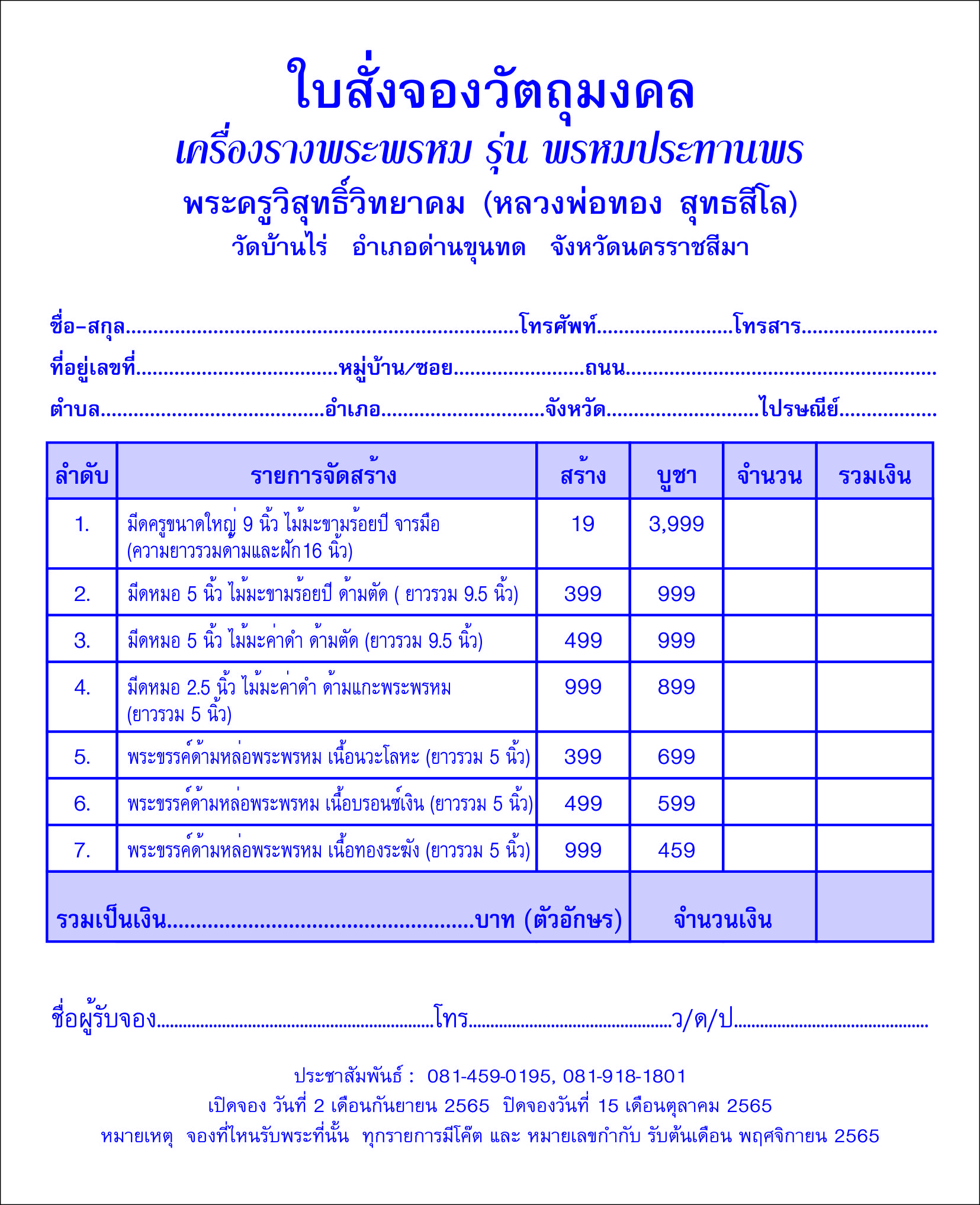 มีดหมอเทพศาสตรา รุ่น พรหมประทานพร