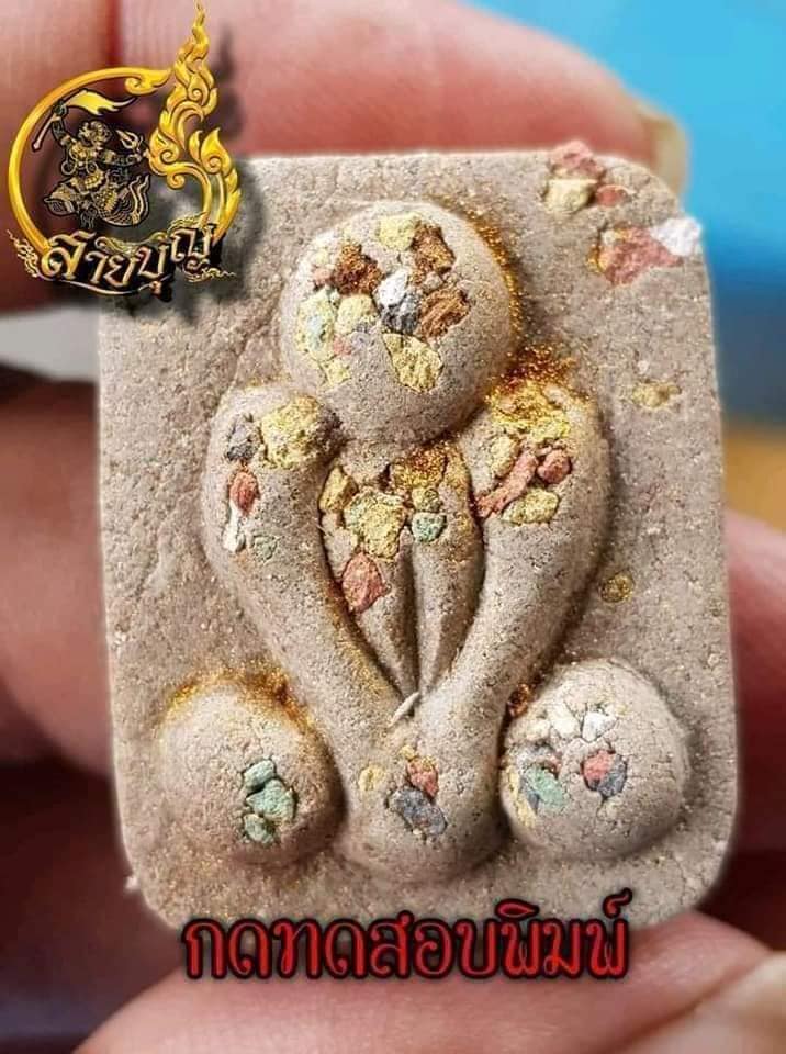 ขุนแผนพรายแม่สุวรรณกัญญา ปลุกเสก 25/12/65