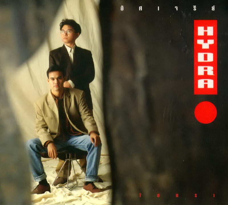 CD REMASTER ไฮดร้า