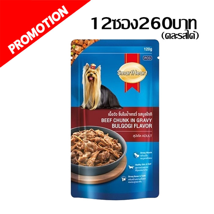 Smart Heart #8 เนื้อวัวชิ้นในน้ำเกรวี่ รสบูลโกกิ 120 g.