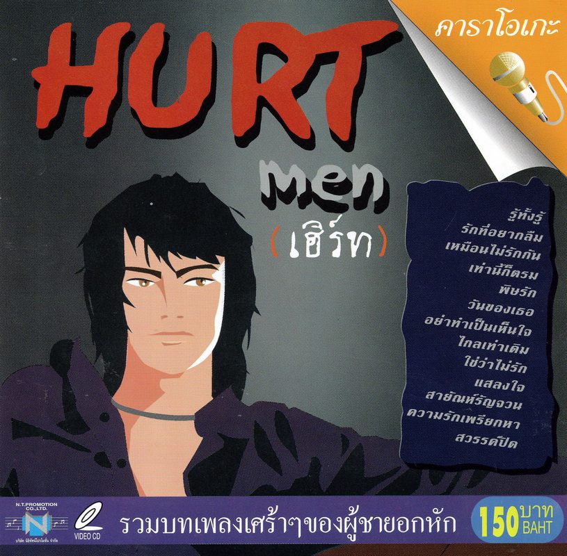 แผ่นวีซีดี คาราโอเกะ HURT men (เฮิร์ท)
