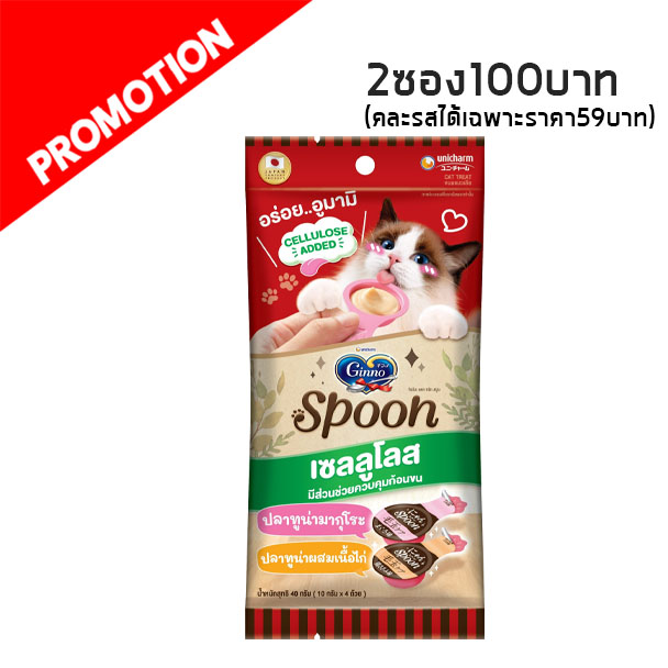 BJC Ginno Spoon ควบคุมก้อนขน รสปลาทูน่ามากุโระและปลาทูน่าผสมเนื้อไก่ 4 ถ้วย 40 กรัม