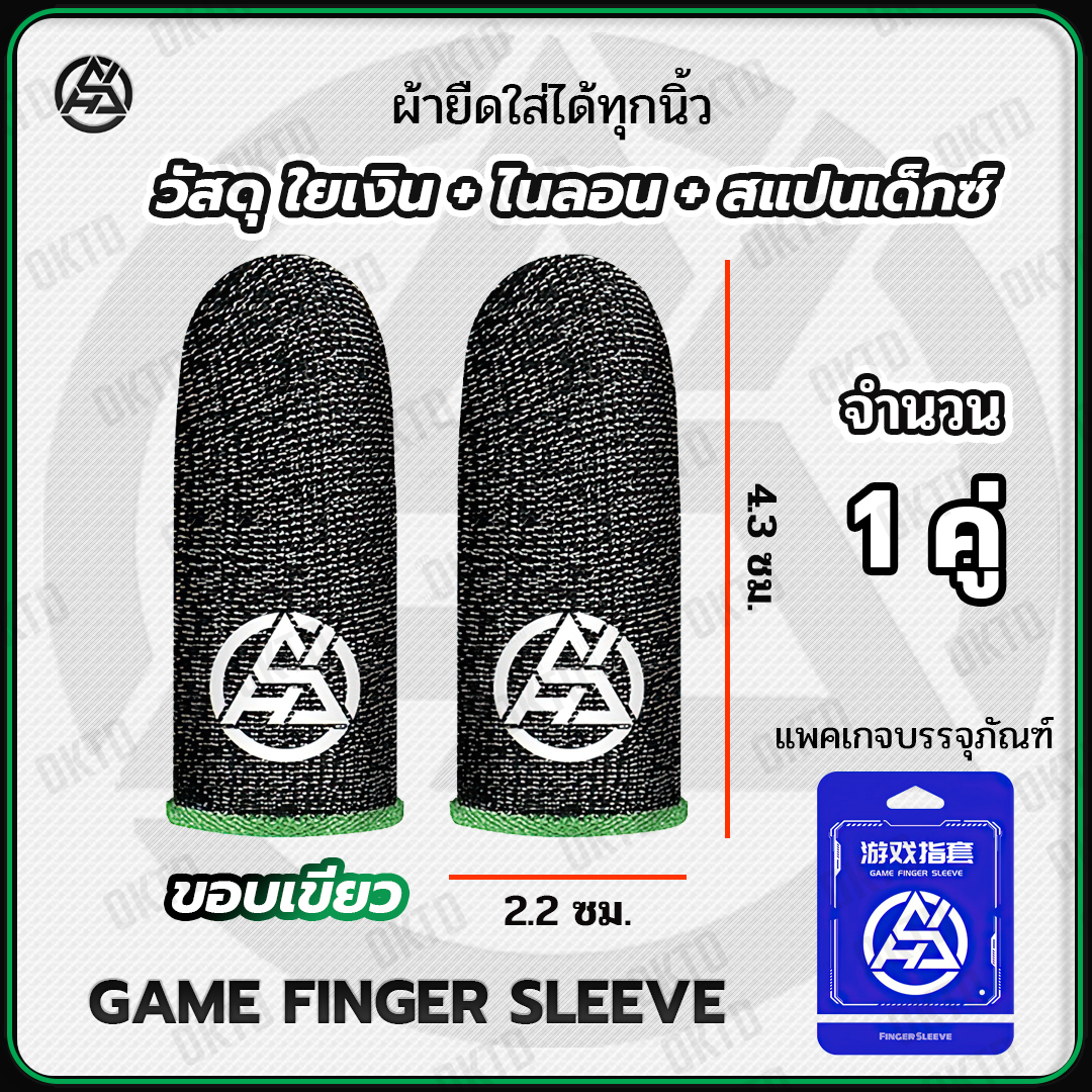 GAME FINGER SLEEVE ถุงนิ้วเล่นเกมมือถือ 1คู่ เล่นได้ทุกเกม (GFS silver fiber 24PIN) ของแท้ 100%