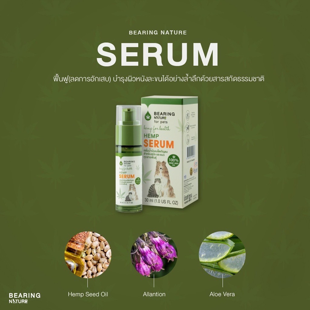 Bearing Nature เซรั่มน้ำมันเมล็ดกัญชง 30 มล.