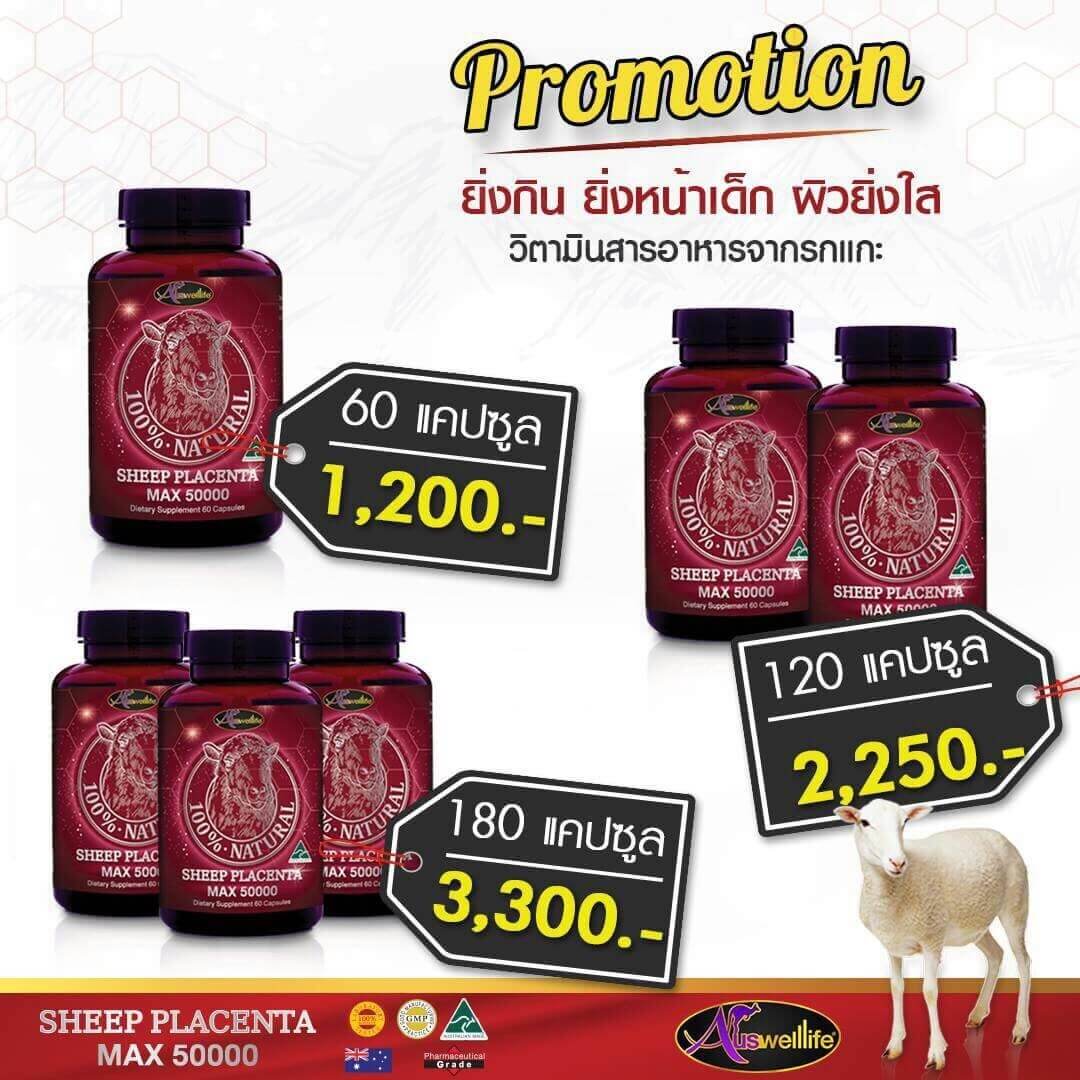 รกแกะ, รกแกะเม็ด, AuswellLife Sheep Placenta, Sheep Placenta