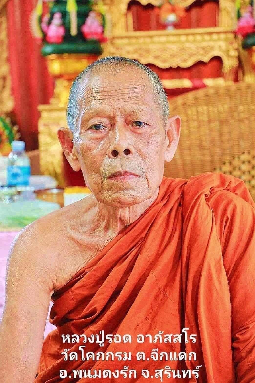 เหรียญเสมา หลวงปู่รอด เนื้อเงินลงยาแดง รุ่น รวยตลอด เลข 150