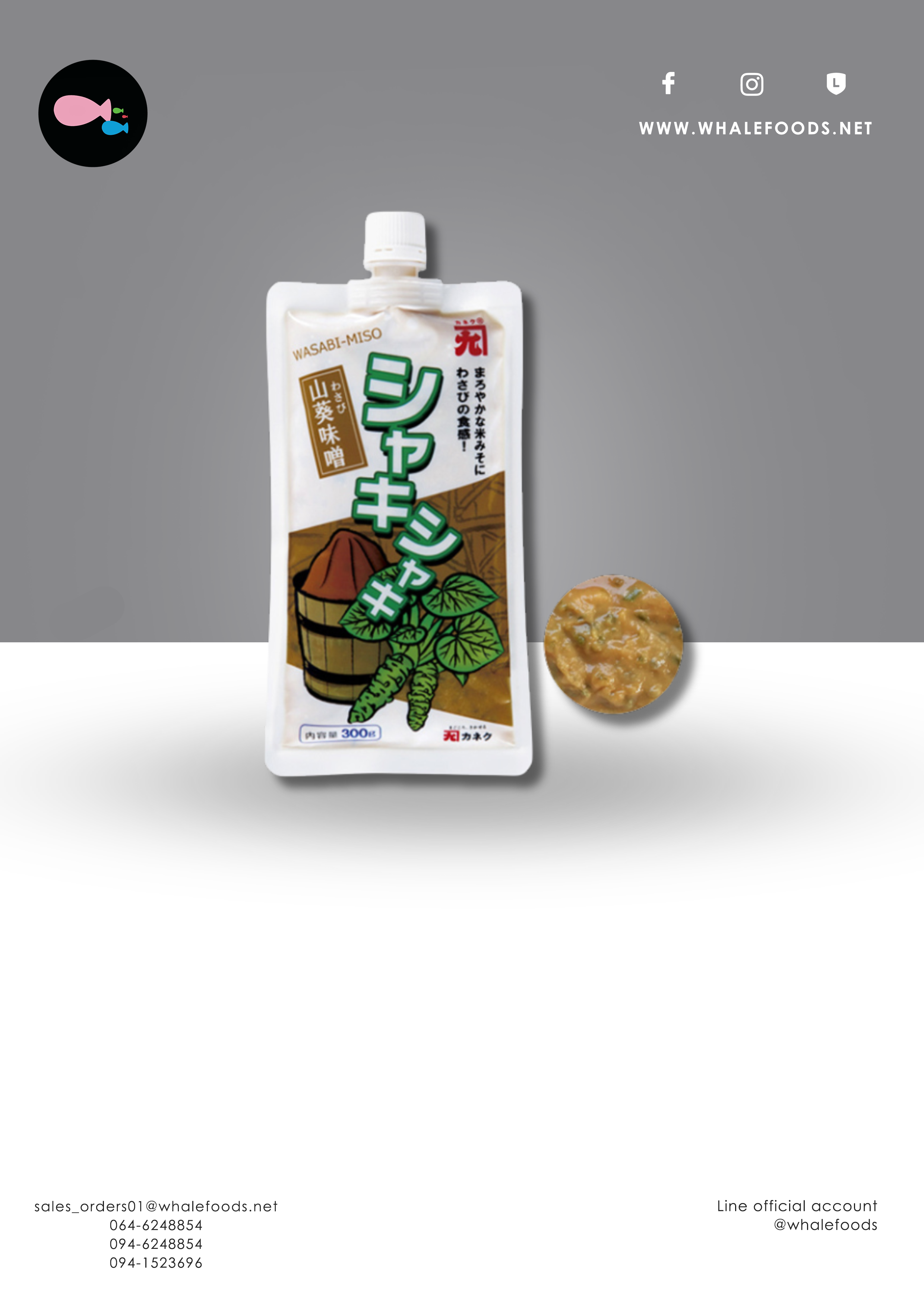 shaki shaki wasabi Miso