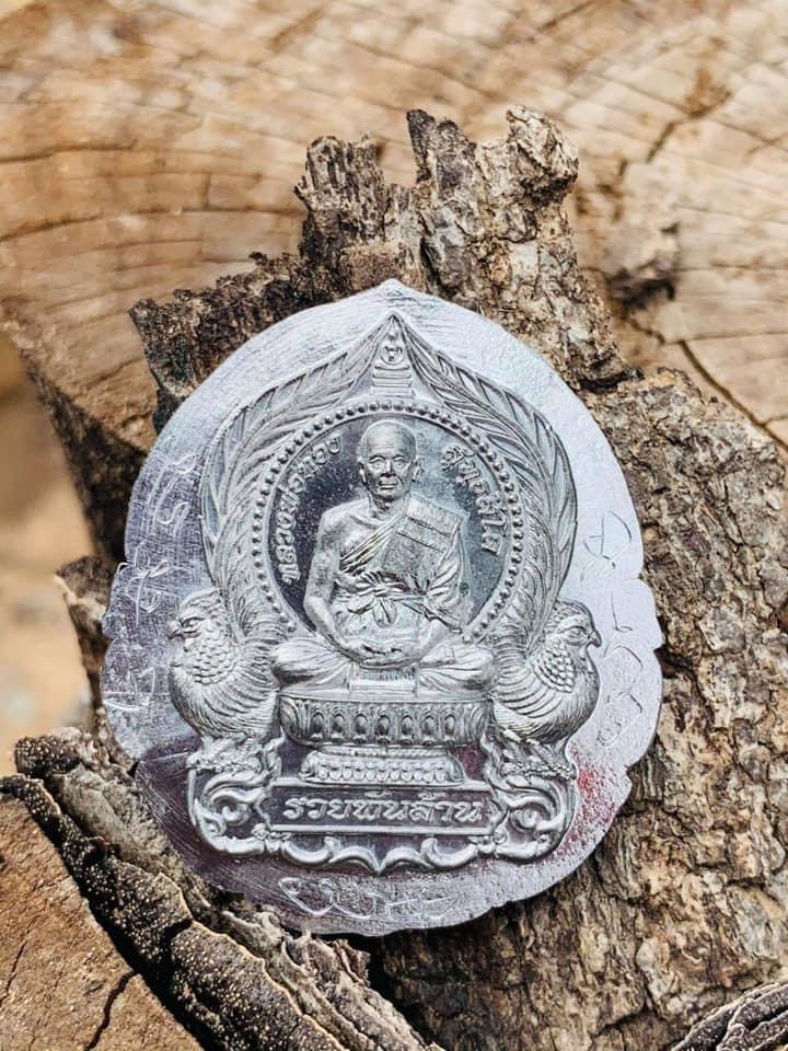 เหรียญนั่งพาน รุ่น รวยพันล้าน หลวงพ่อทอง วัดบ้านไร่(ยกลัง)