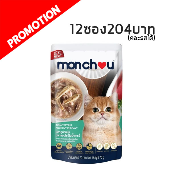 Monchou Cat #7 ปลาทูน่าหน้าปลาแอนโชวี่ในน้ำเกรวี่ 70g