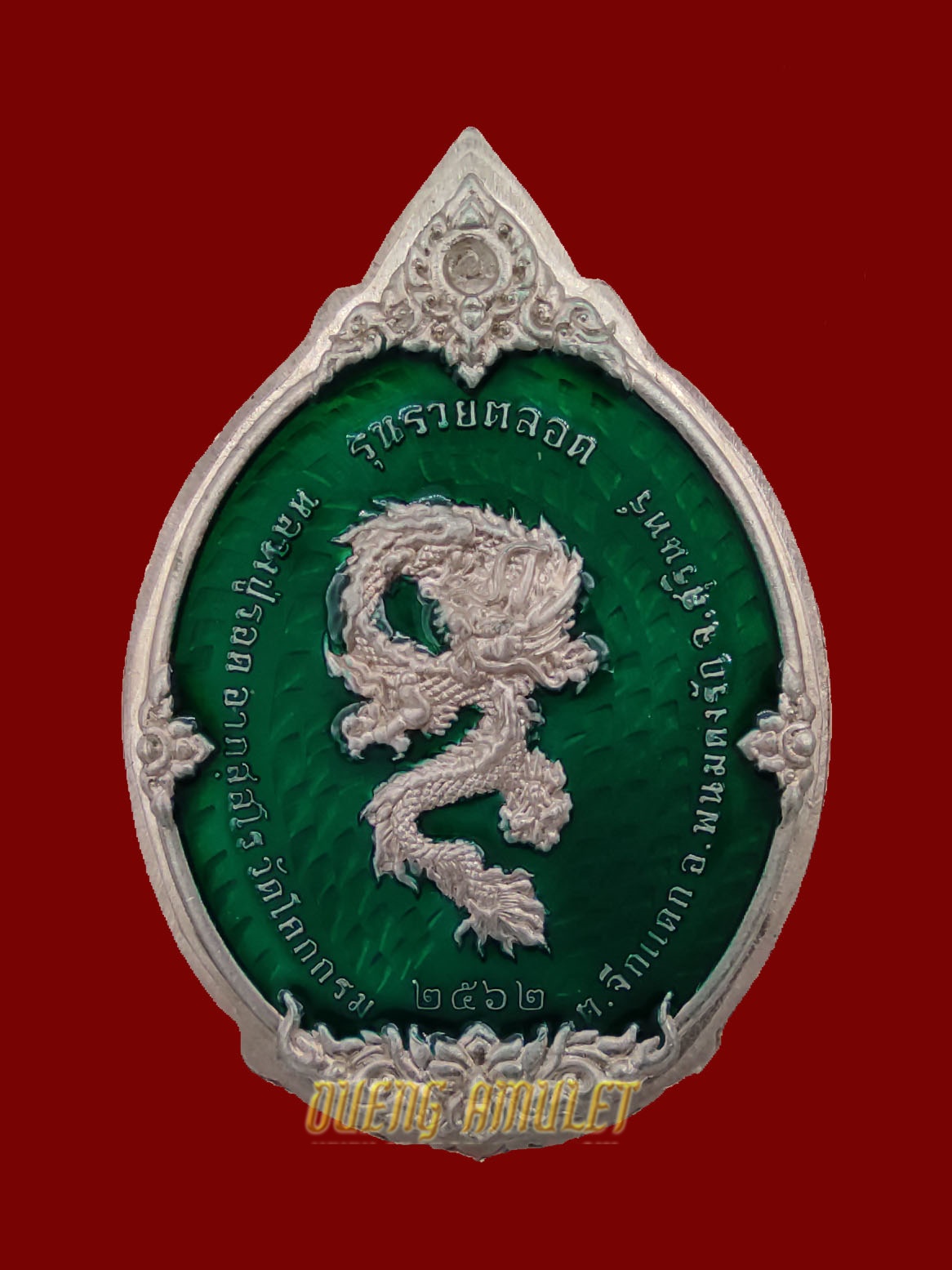 เหรียญรูปไข่ หลวงปู่รอด เนื้ออัลปาก้าลงยาหน้ากากพิ้งโกล