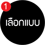 ขั้นตอนที่ 1