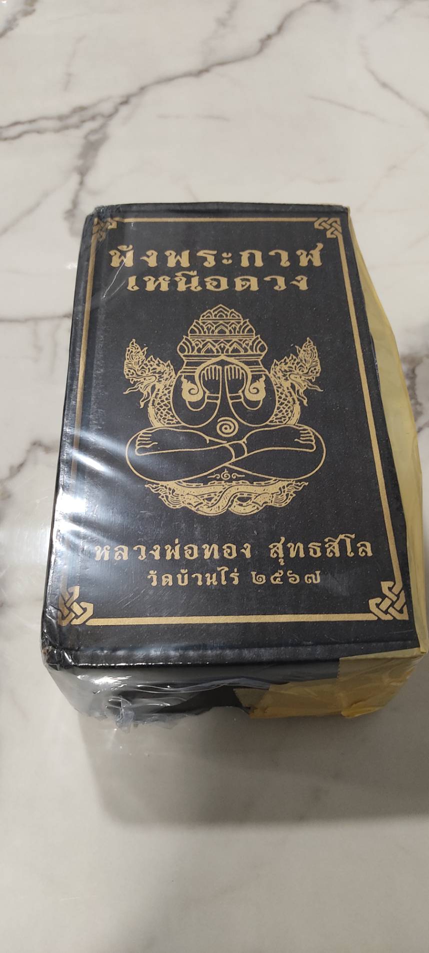 เหรียญพระปิดตาพังพระกาฬเหนือดวง หลวงพ่อทอง วัดบ้านไร่ (ยกลัง) พร้อมส่ง