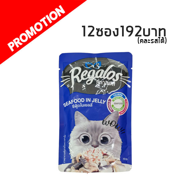Regalos Adult สีน้ำเงินเข้ม #10 ซีฟู้ดในเยลลี่ 70g