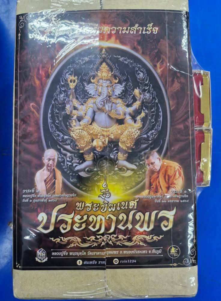 พระพิฆเนศ รุ่นประทานพร พุทธศิลป์ประกบ3ชิ้น 1 ลัง 50 องค์ (พร้อมส่ง)