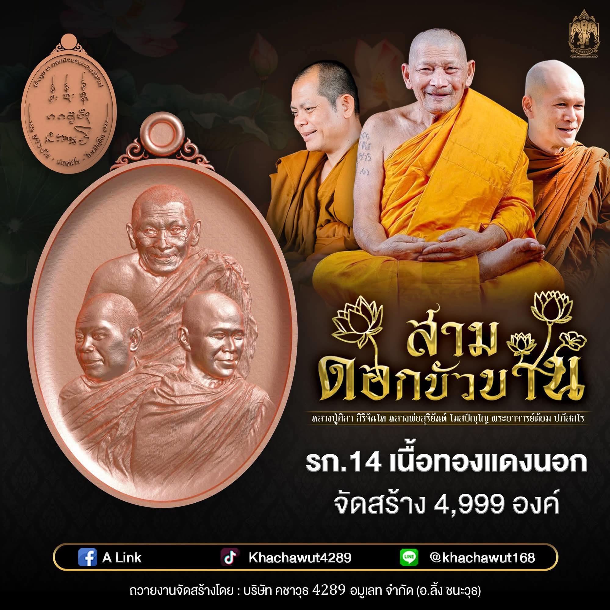 เปิดจองเหรียญสามดอกบัวบาน (ราคาบวก จองผ่านระบบ V-Rich ยืนยันยอดแล้ว)