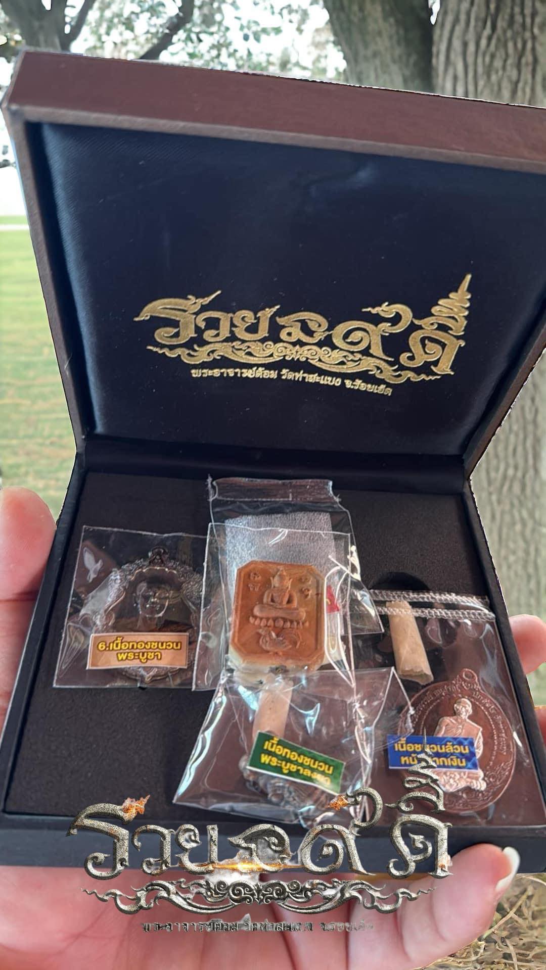 รวยนะ๙ดี เหรียญพิมพ์แกะมือโบราณ พระอาจารย์ต้อม วัดท่าสะแบง(พร้อมส่ง)