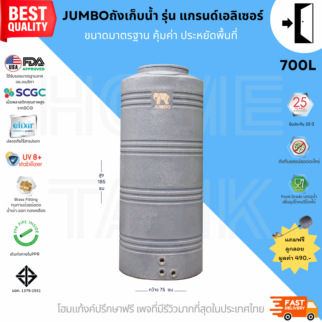 ถังเก็บน้ำบนดิน รุ่นแกรนด์เอลิเซอร์ ขนาด 700 ลิตร ส่งฟรี กทม/ปริมณฑล รับประกันศูนย์ ถูกกว่าห้าง คุณภาพครบ จบในใบเดียว