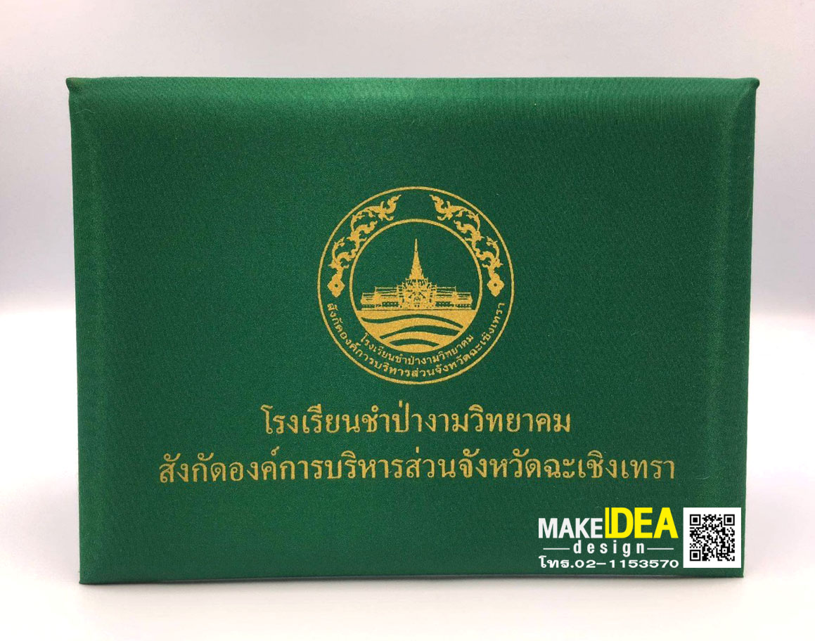 ปกผ้าไหมใส่ใบประกาศ ขนาด A5