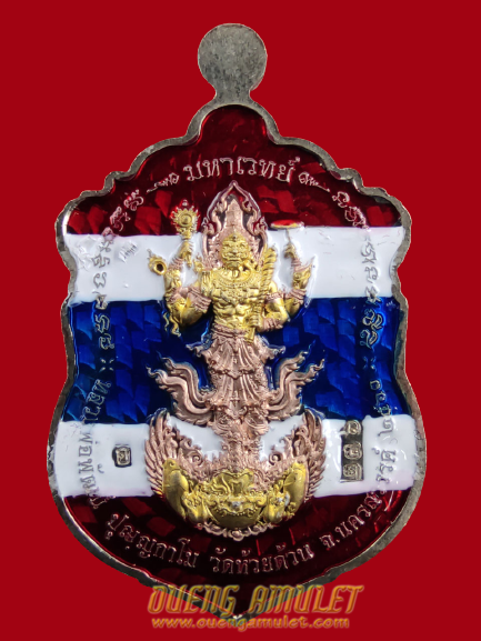 หลวงพ่อพัฒน์ รุ่น มหาเวทย์ อัลปาก้า ลงยาธงชาติหน้า-หลัง ท้าวเวส 2k