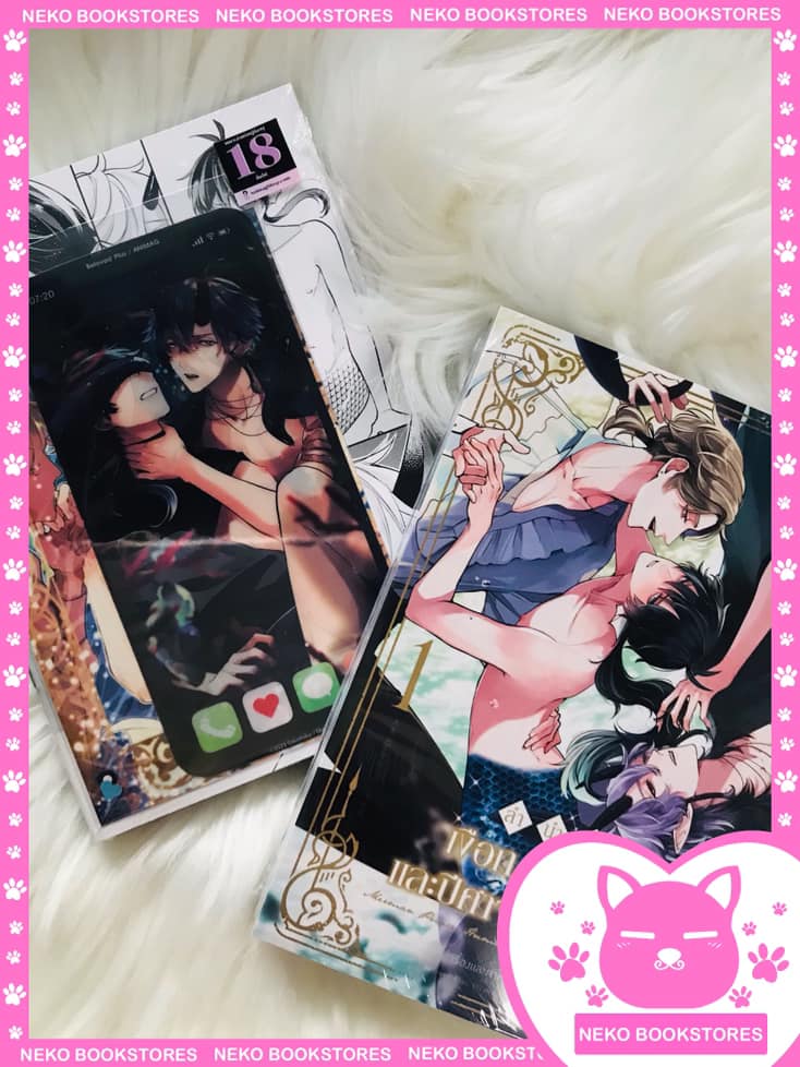 LIMITED Edition ลำนำรัก เงือก เจ้าชาย และปีศาจจอมโกหก เล่ม 1