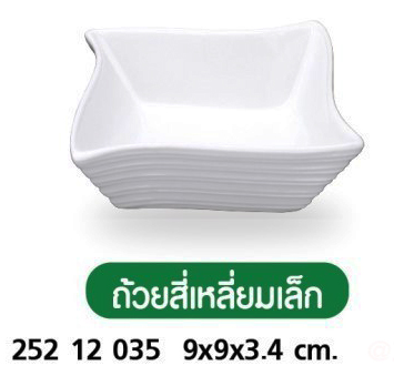 ถ้วยสี่เหลี่ยมเล็ก