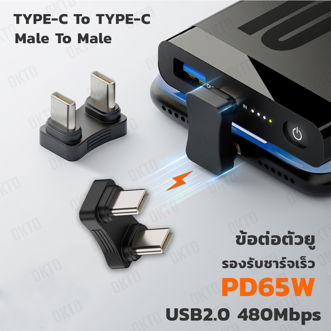 อะแดปเตอร์ตัวยู PD65W USB2.0 PVC แปลง TYPE-C male เป็น TYPE-C male (U C-C M-M PD65 USB2.0)