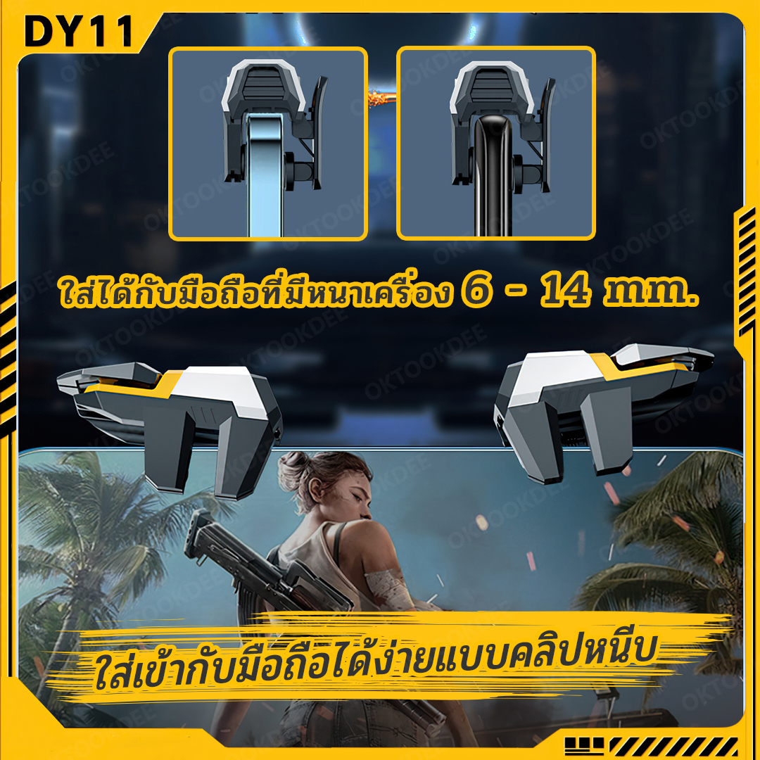 DY11 4ปุ่ม 1คู่ จอยเล่นเกมมือถือแนวยิง FPS
